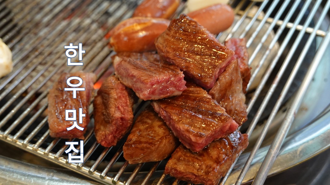 소고기 한우 꽃등심, 차돌박이 맛집- 일산 창신한우정육점식당 - kakaoTV 소고기 한우 꽃등심, 차돌박이 맛집- 일산 창신한우정육점식당