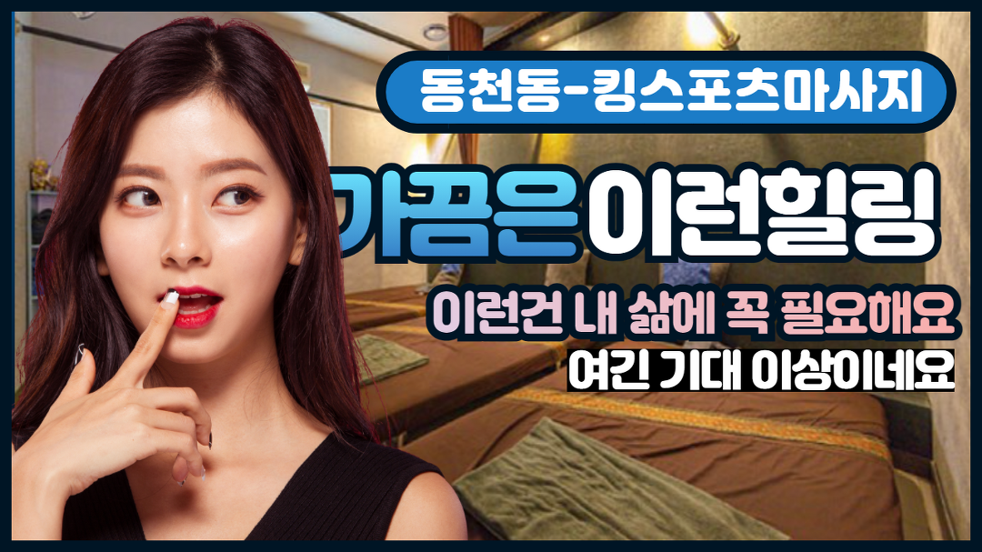 #동천동마사지 킹스포츠마사지 가끔은 이런 힐링이 좋지 - kakaoTV #동천동마사지 킹스포츠마사지 가끔은 이런 힐링이 좋지