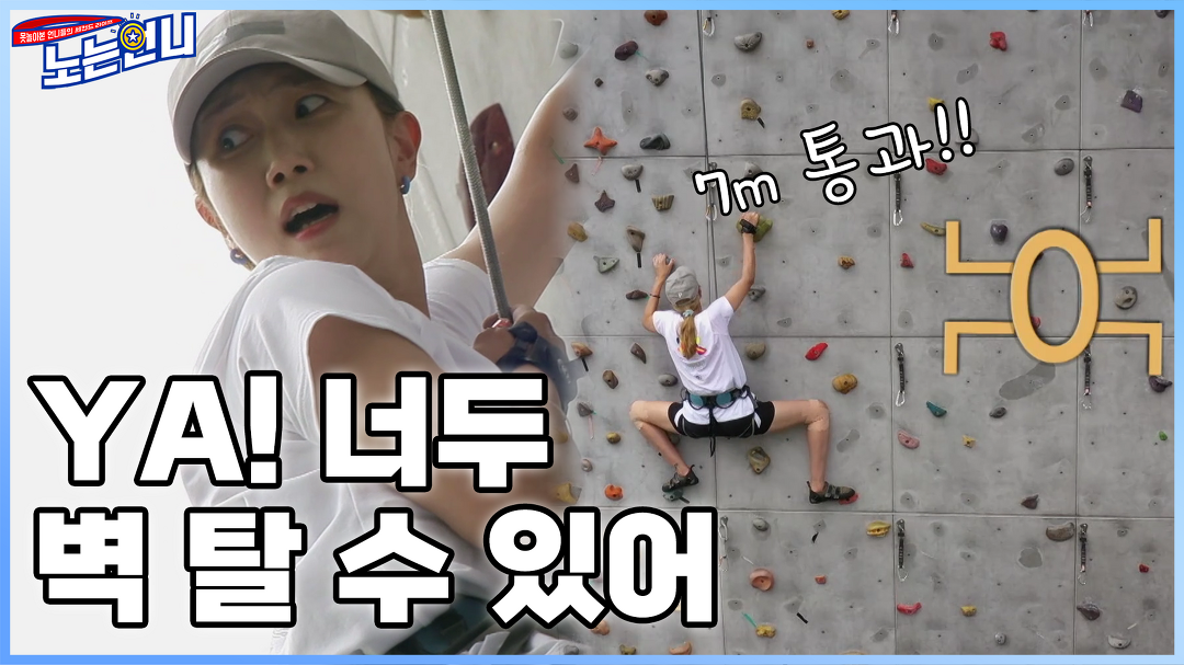 🏃♀EP.56 너도나도 암벽타기 도전! (ft.사마귀 출몰) - kakaoTV 🏃‍♀EP.56 너도나도 암벽타기 도전! (ft.사마귀 출몰)