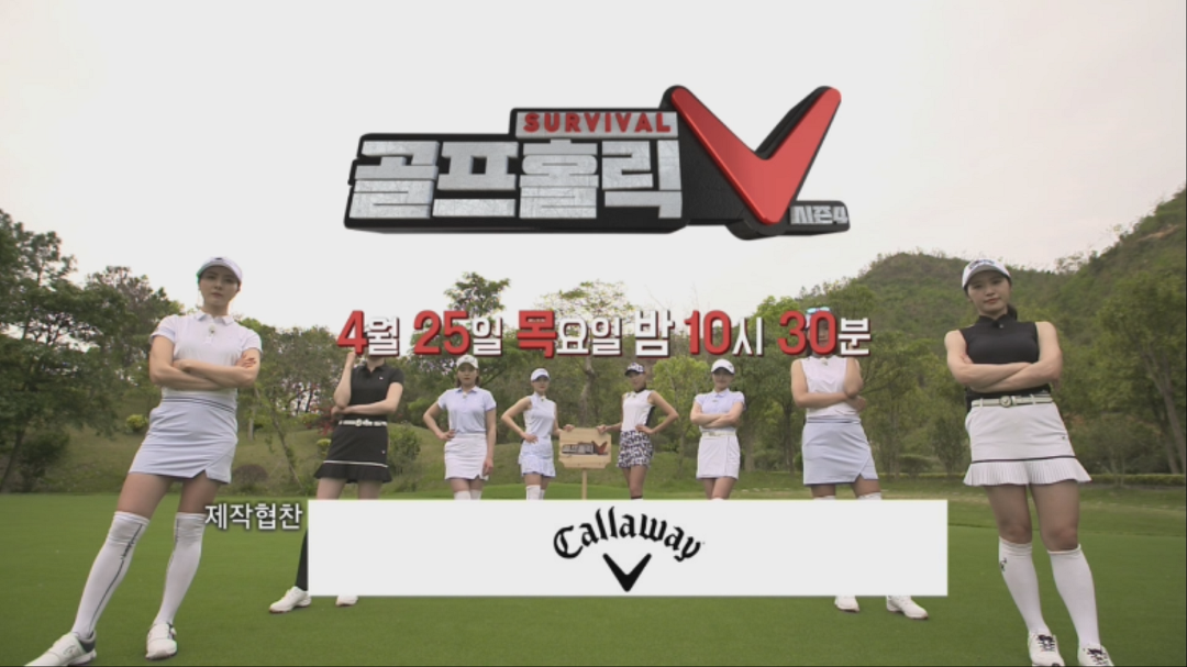 골프홀릭 시즌 4 (1화 예고) - kakaoTV 골프홀릭 시즌 4 (1화 예고)