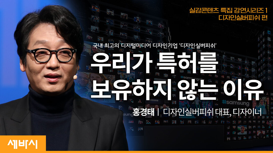뛰어난 디자인 결과물은 어떻게 만들어지는가?ㅣ홍경태 디자인실버피쉬대표, 디자이너 - kakaoTV 뛰어난 디자인 결과물은 어떻게 만들어지는가?... 