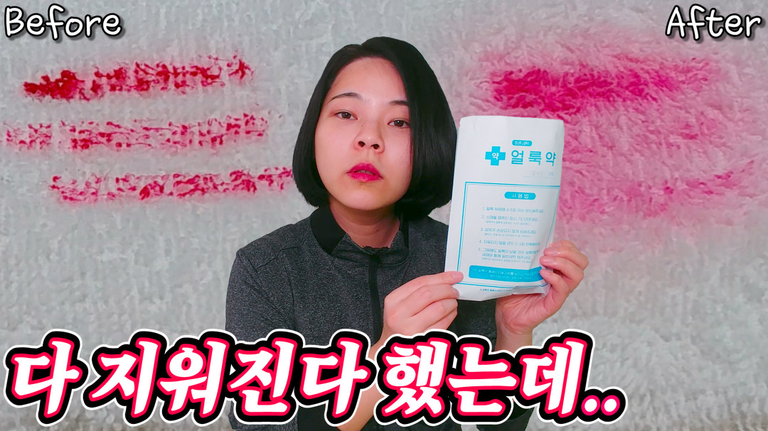 청춘세탁 얼룩약 솔직후기 - kakaoTV 청춘세탁 얼룩약 솔직후기
