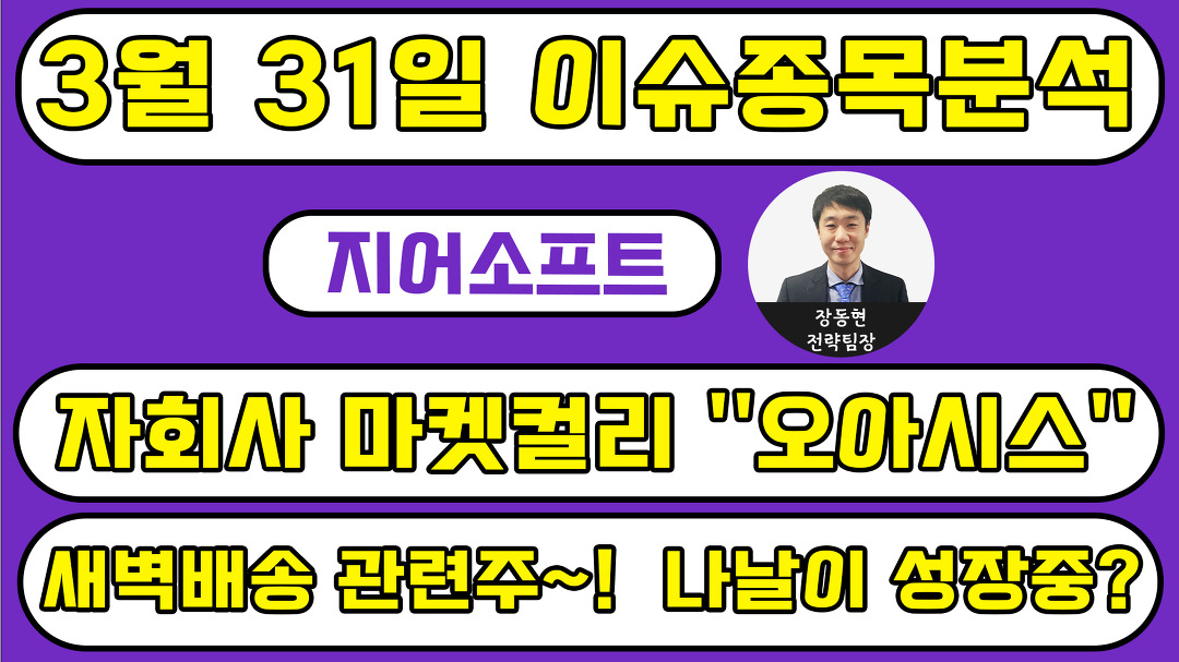 지어소프트(051160) - 자회사 마켓컬리 오아시스 새벽배송... - kakaoTV 지어소프트(051160) - 자회사 마켓컬리 오아시스 새벽배송... 