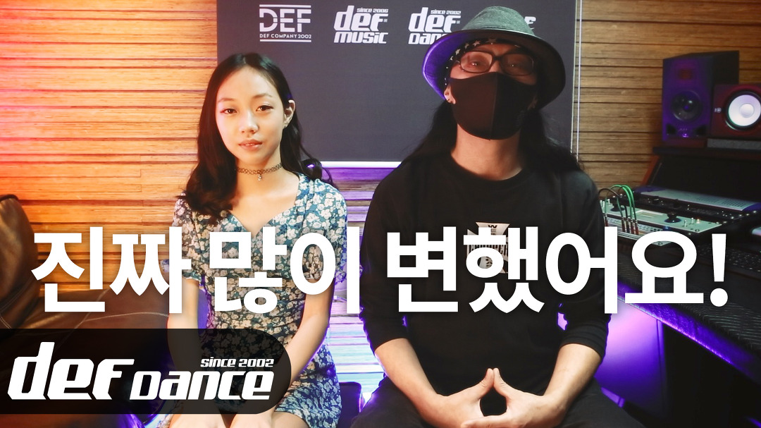 [인터뷰] 진짜 많이 변했어요! 오디션학원 No.1 데프댄스스쿨 데프실용음악학원 데프키즈 - kakaoTV [인터뷰] 진짜 많이 변했어요!... 