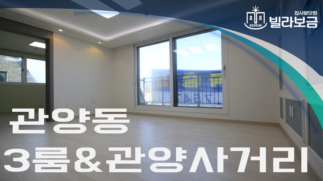 안양신축빌라 관양동 더샤인빌 3룸 복층테라스 빌라보금 - kakaoTV 안양신축빌라 관양동 더샤인빌 3룸 복층테라스 빌라보금