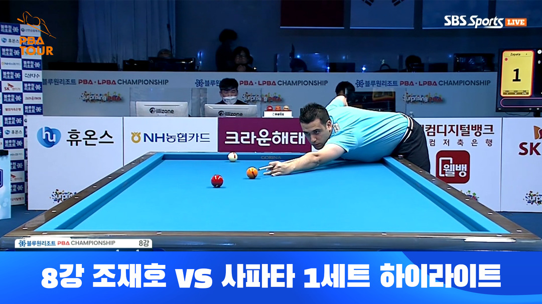 조재호vs사파타 1세트 HL[블루원리조트 PBA 챔피언십 개막전 8강전] - kakaoTV 조재호vs사파타 1세트 HL[블루원리조트 PBA 챔피언십... 