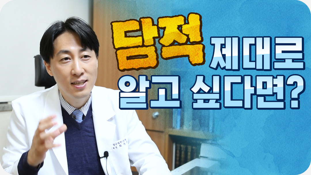 담적이란? [밝은빛한의원] - kakaoTV 담적이란? [밝은빛한의원]