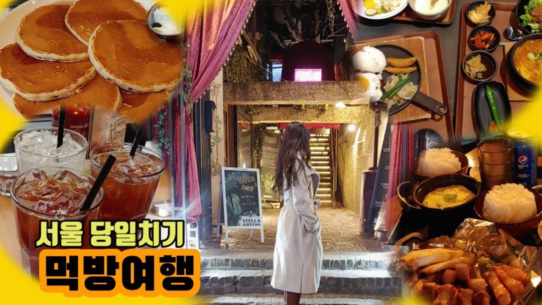서울당일치기 먹방여행(한강,IFC몰,가로수길 오리지널팬케이크하우스,이태원)브이로그 - kakaoTV 서울당일치기 먹방여행(한강,IFC몰,가로수길... 