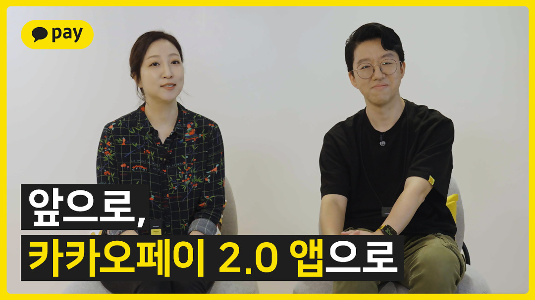 앞으로, 카카오페이2.0앱으로 - kakaoTV 앞으로, 카카오페이2.0앱으로