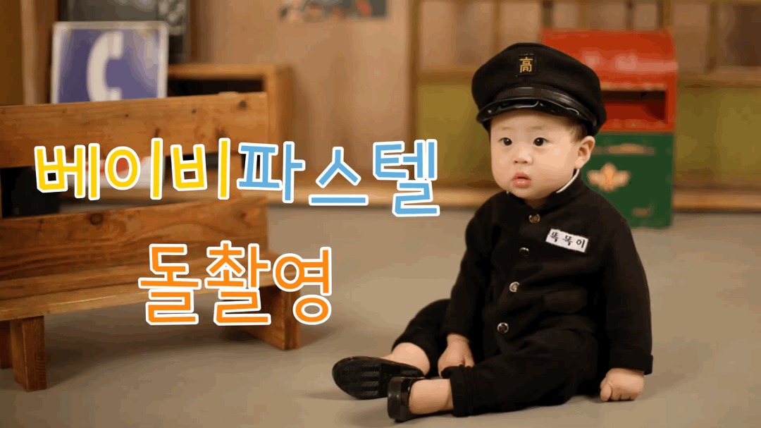 빵빵쭌 베이비파스텔 스튜디오 돌촬영 Vlog (+이마트 장보기) - kakaoTV 빵빵쭌 베이비파스텔 스튜디오 돌촬영 Vlog (+이마트 장보기)