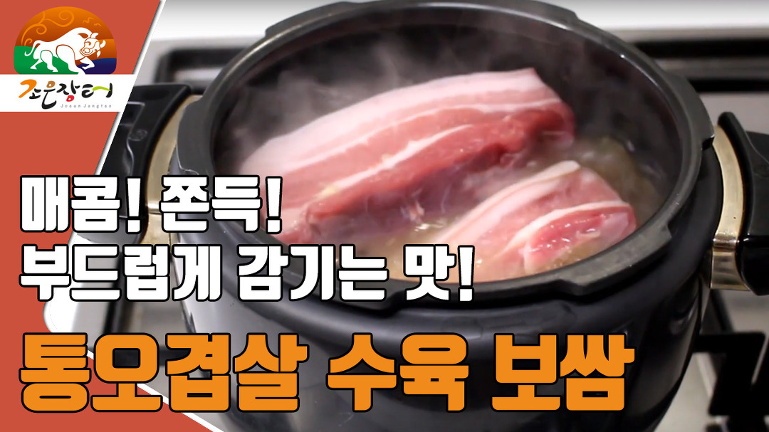 [보쌈 요리 1탄] 오겹살 수육 냄새없이 부드럽고 쫀득하게 삶는 비결! - kakaoTV [보쌈 요리 1탄] 오겹살 수육 냄새없이 부드럽고 쫀득하게 삶는... 