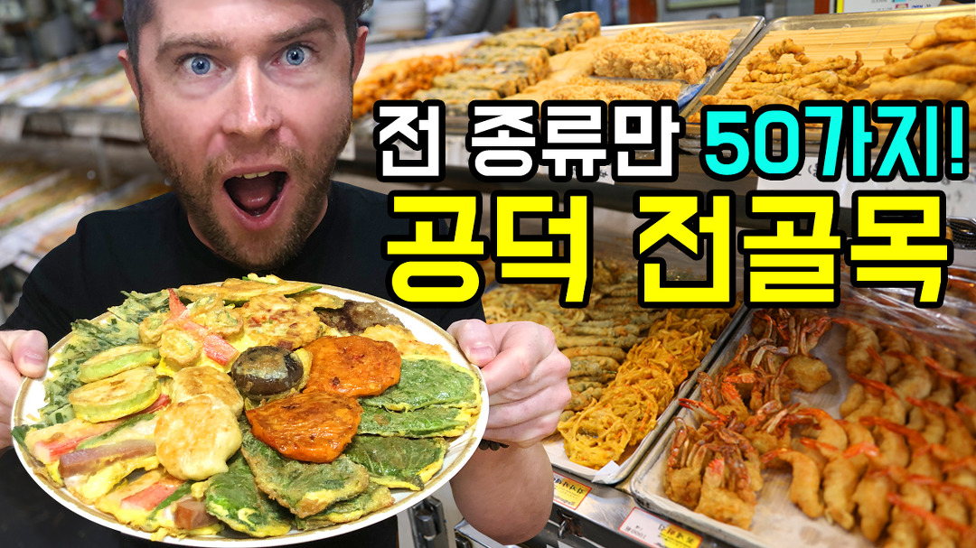 공덕 전골목 모듬전