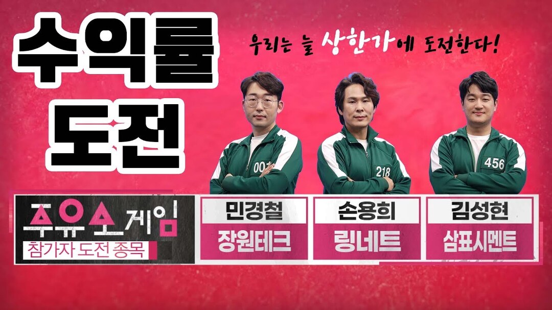 │ 매매전략 (장원테크, 링네트, 삼표시멘트) - kakaoTV [주유소 게임] 주유소 참가자들의 수익률 도전! │ 매매전략 (장원테크, 링네트... 