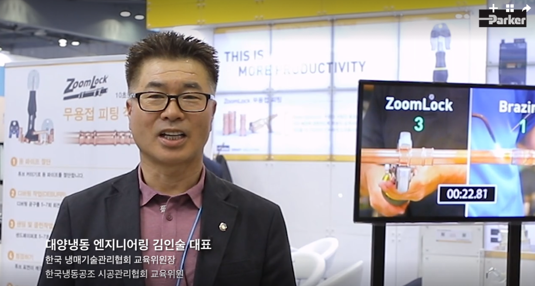 파카 무용접피팅 ZoomLock(줌락) 고객 사용후기 인터뷰 - 대양냉동 엔지니어링 김인술 대표 - kakaoTV 파카 무용접피팅 ZoomLock(줌락) 고객... 