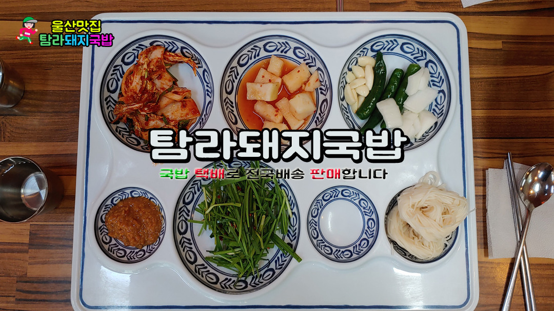 탐나돼지국밥-맛집 - kakaoTV 탐나돼지국밥-맛집