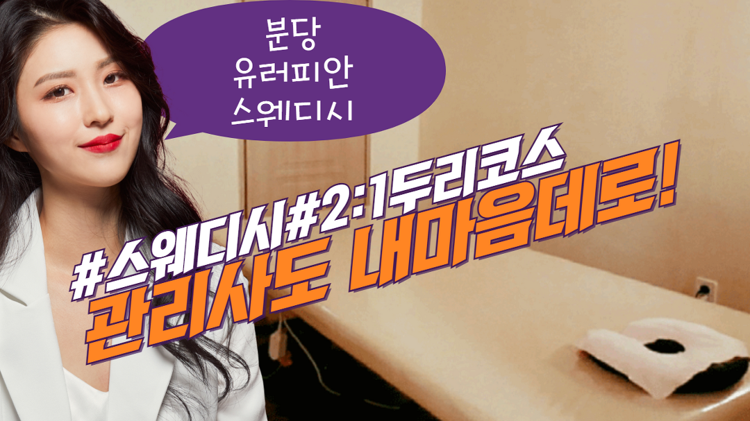 #분당마사지 유러피안스웨디시 관리사도 내맘대로~ - kakaoTV #분당마사지 유러피안스웨디시 관리사도 내맘대로~