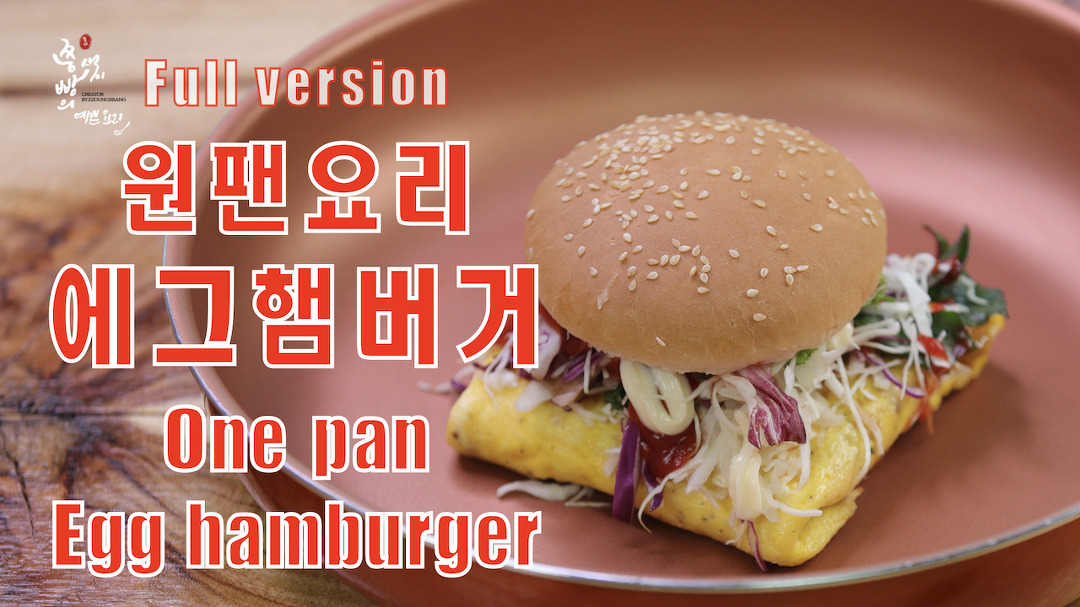 초간단 원팬토스트 만들기,이번에는 햄버거다! 전 세계에서 유행하는 원팬계란요리 - kakaoTV 초간단 원팬토스트 만들기,이번에는 햄버거다! 전... 
