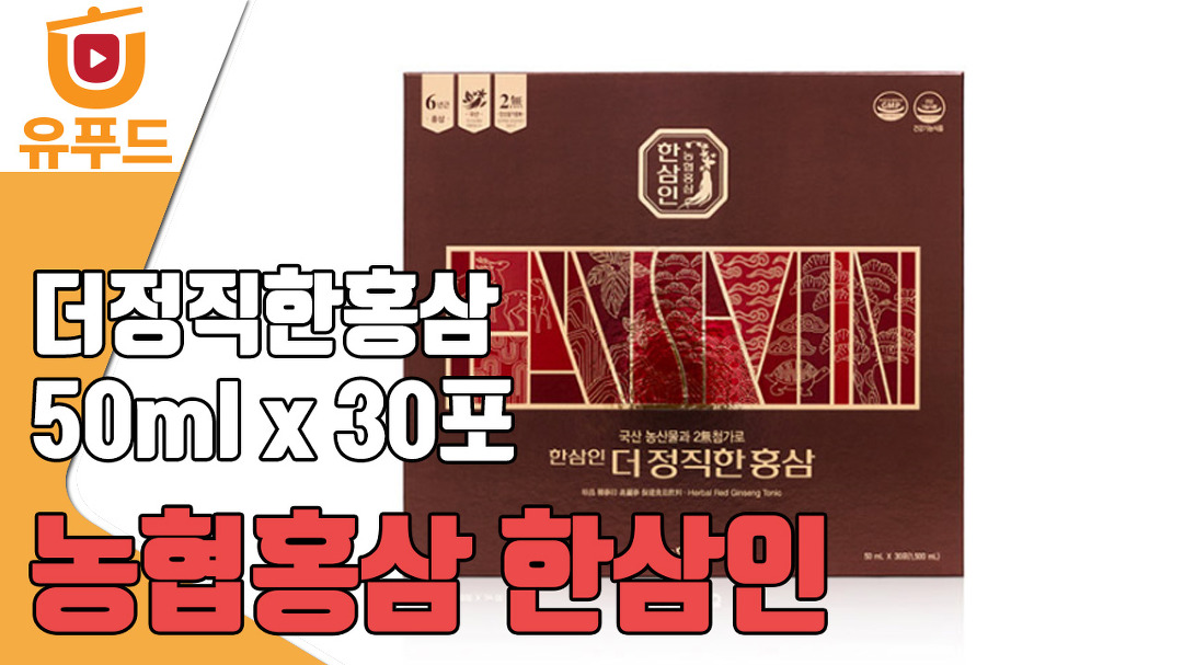 갱년기에 좋은 음식 유푸드 농협홍삼 한삼인 더정직한홍삼30포 - kakaoTV 갱년기에 좋은 음식 유푸드 농협홍삼 한삼인 더정직한홍삼30포