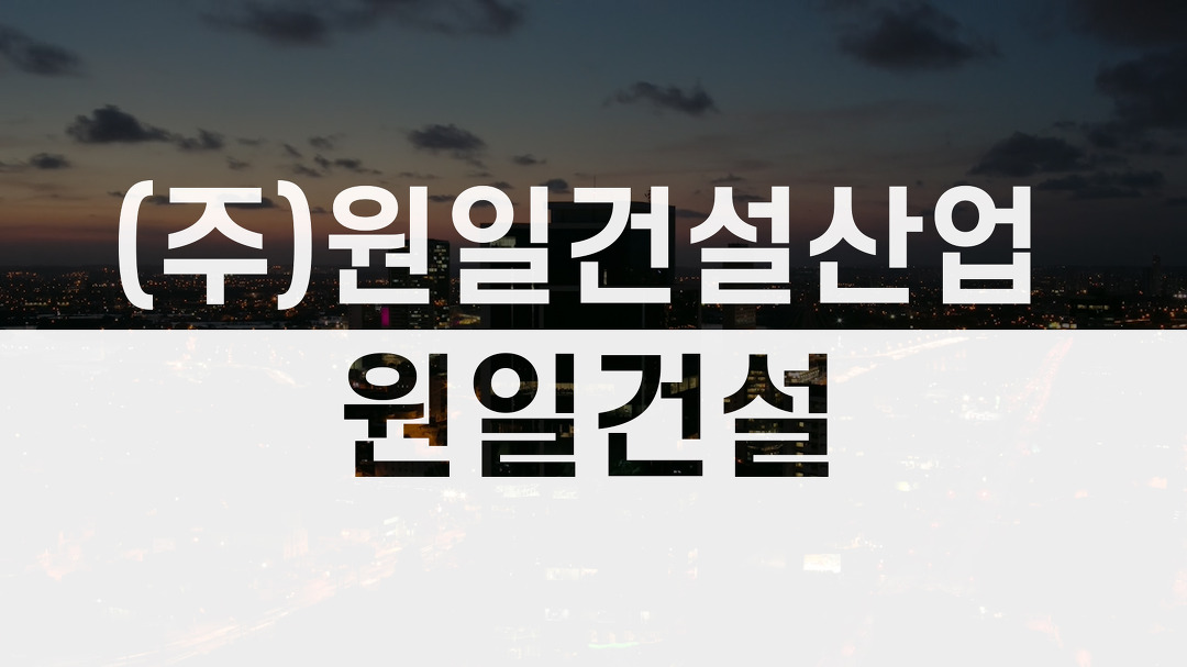 전남 화순 공장신축 철거 상가주택 신축주택 원일건설산업·원일건설 - kakaoTV 전남 화순 공장신축 철거 상가주택 신축주택 원일건설산업... 