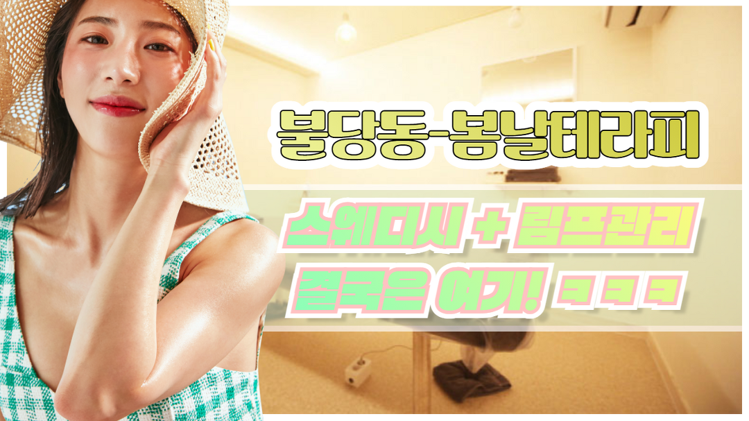 #불당동스웨디시 봄날테라피 결국 다시 오게되있네... - kakaoTV #불당동스웨디시 봄날테라피 결국 다시 오게되있네...