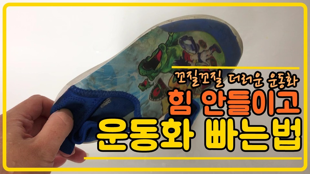 힘 안들이고 운동화빠는법 - kakaoTV 힘 안들이고 운동화빠는법