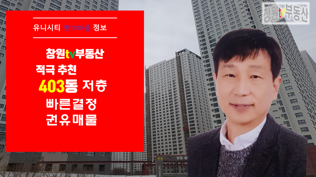 창원 중동 유니시티 35A 반드시 봐야할 매물 - kakaoTV 창원 중동 유니시티 35A 반드시 봐야할 매물