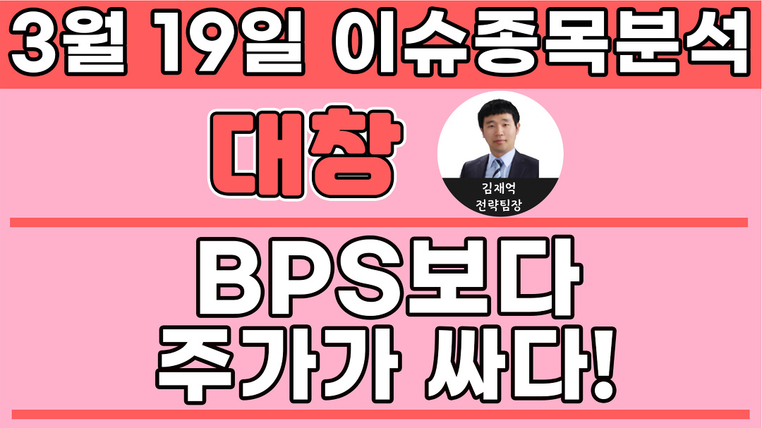 대창(012800)-BPS보다 주가가 싸다! - kakaoTV 대창(012800)-BPS보다 주가가 싸다!