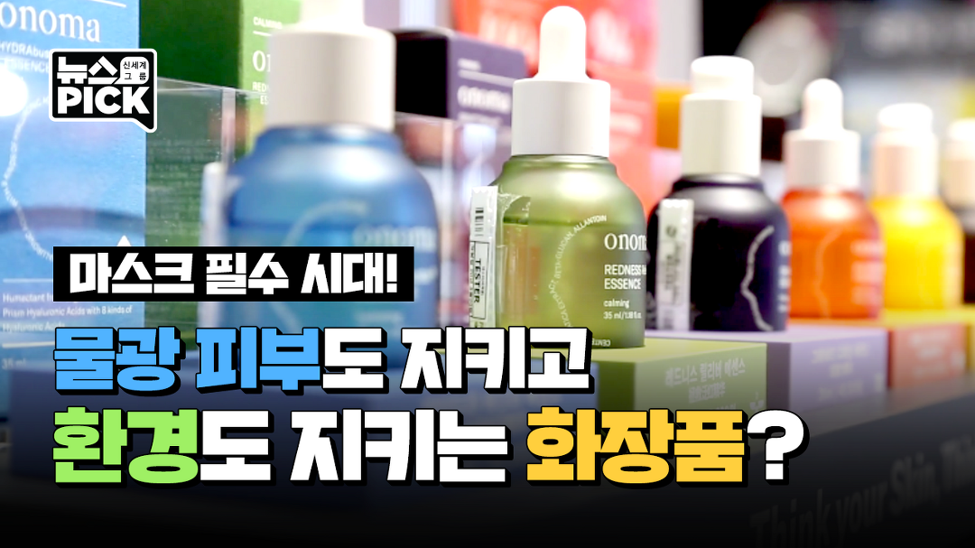 건강한 뷰티 바람, 신세계가 만든 저자극 스킨케어 오노마 인기... 건강한 뷰티 바람, 신세계가 만든 저자극 스킨케어 오노마 인기... 