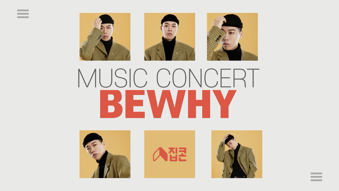 [3월 집콘 인터뷰] 비와이 나의 땅, 나의 집 뮤직 콘서트 - kakaoTV [3월 집콘 인터뷰] 비와이 나의 땅, 나의 집 뮤직 콘서트