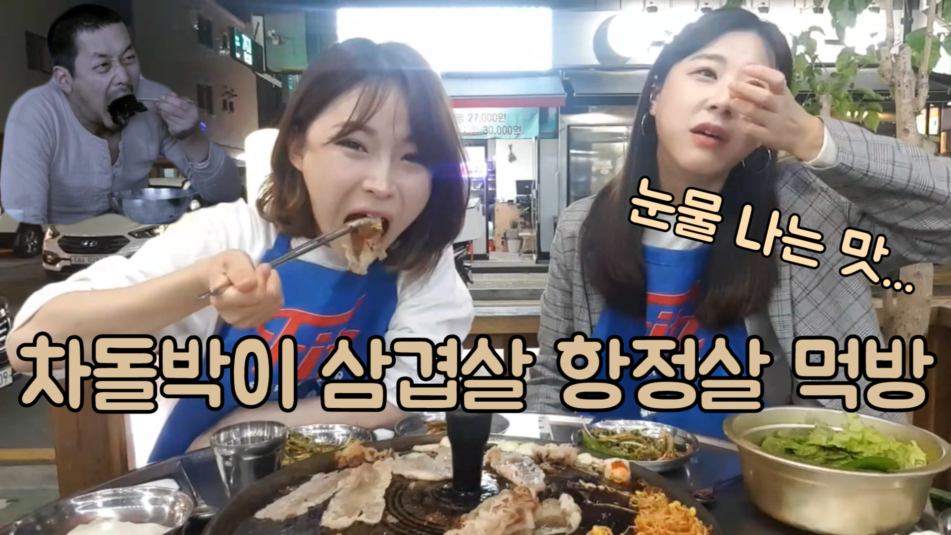 눈물 나는 솥뚜껑 삼겹살 먹방(feat. 파김치) - kakaoTV 눈물 나는 솥뚜껑 삼겹살 먹방(feat. 파김치)