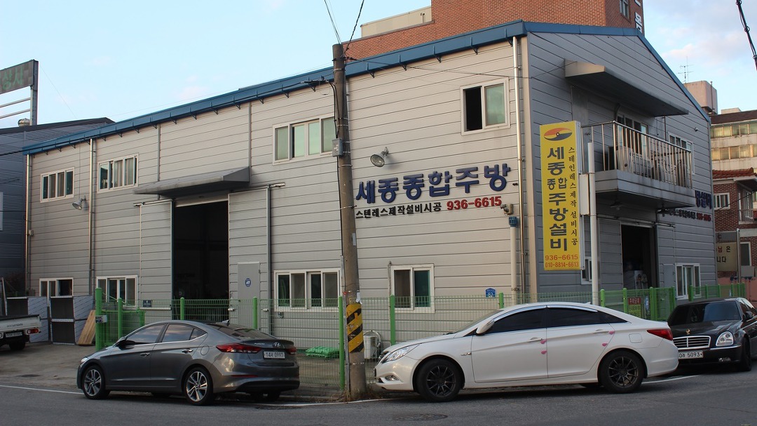 세종종합주방 _ 대전한남기계기술 협동조합 조합원사 - kakaoTV 세종종합주방 _ 대전한남기계기술 협동조합 조합원사