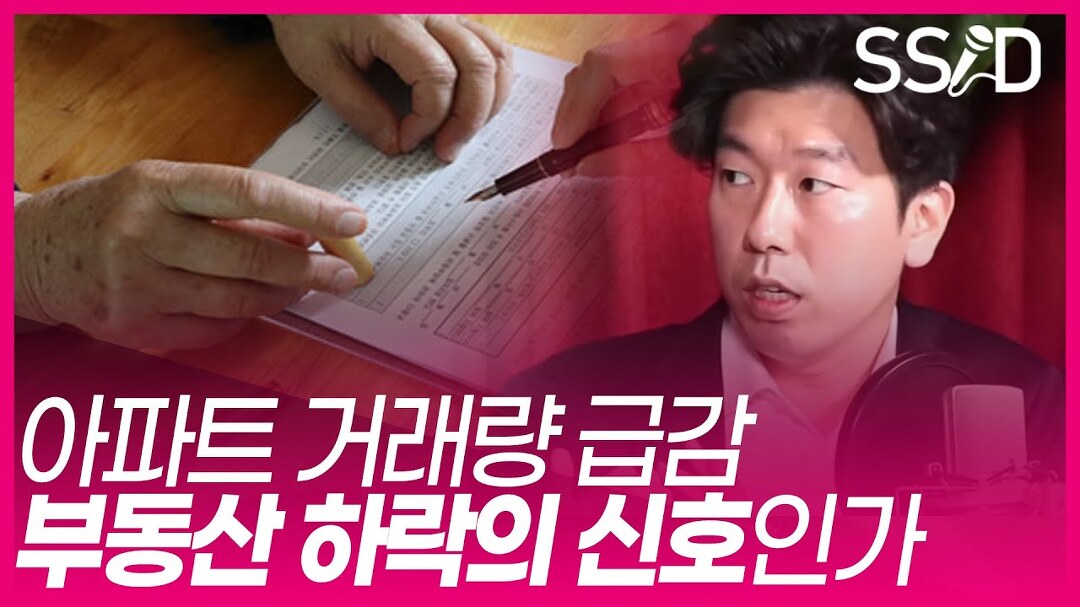 [아는선배 클립] 드디어 집값 하락 신호 나오나...주택 거래량 급감! 부동산 - kakaoTV [아는선배 클립] 드디어 집값 하락 신호 나오나...주택... 