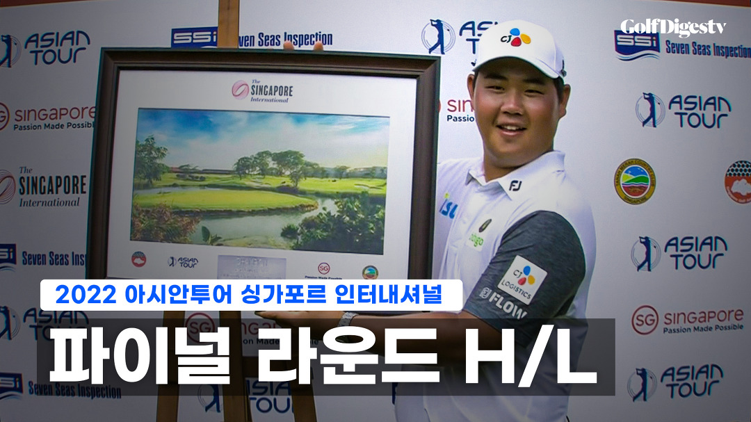 될놈될 킹주형 2년 2개월만에 아시안투어 우승 l 2022 아시안투어 싱가포르 인터내셔널 H/L - kakaoTV 될놈될 킹주형 2년 2개월만에... 