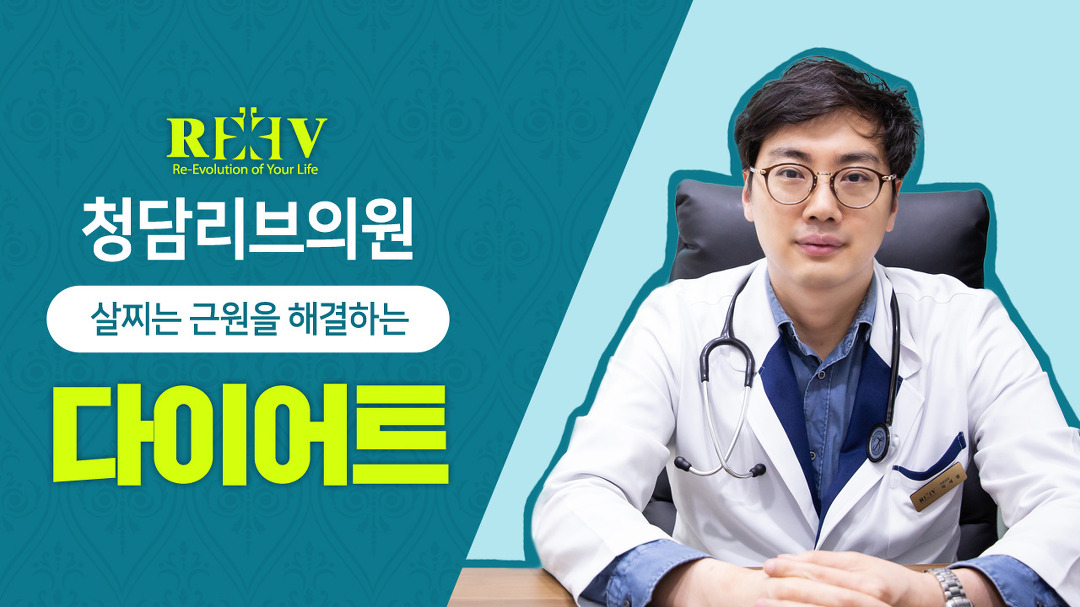 수완지구피부과 다이어트 클리닉 [청담리브의원] 소개 영상 - kakaoTV 수완지구피부과 다이어트 클리닉 [청담리브의원] 소개 영상