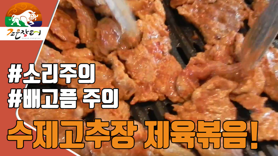 [한끼 식사 4탄] 중독성 강한 수제고추장 돼지앞다리 제육볶음 만드는 법! - kakaoTV [한끼 식사 4탄] 중독성 강한 수제고추장 돼지앞다리... 