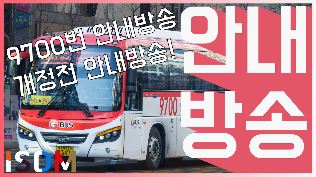 [EP14]강남에서 고양까지 근데 너무 자주 안다녀서 문제던데 흠흠-대원고속,명성운수 9700번(일산영업소) - kakaoTV [EP14]강남에서 고양까지... 