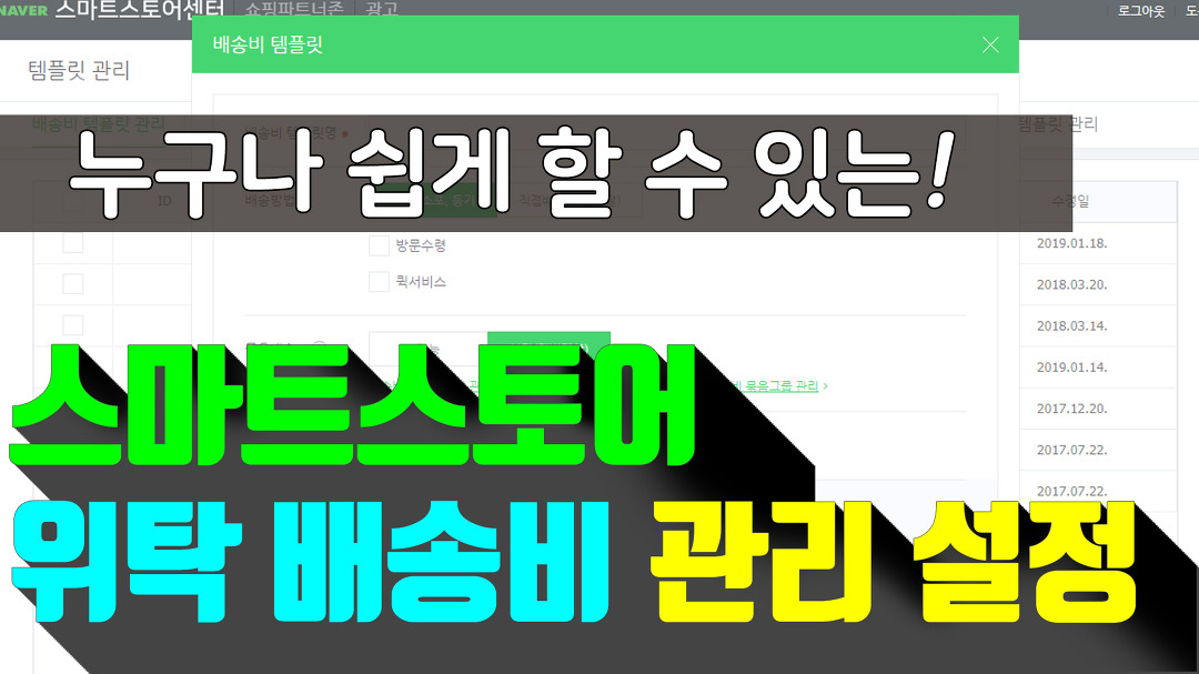 스마트스토어 위탁 배송비 템플릿 관리 - kakaoTV 스마트스토어 위탁 배송비 템플릿 관리