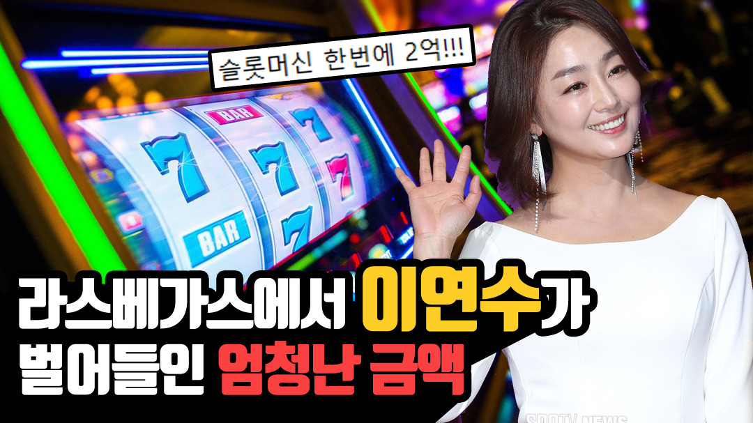 이연수 잭팟터져 2억 번 사연 - kakaoTV 이연수 잭팟터져 2억 번 사연