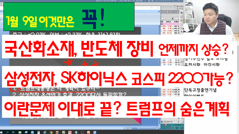 삼성전자,SK하이닉스 - kakaoTV 이엔에프테크놀로지,캠시스,유진테크,에스앤에스텍 국산화소재,반도체장비 언제까지 오를까? 삼성전자... 