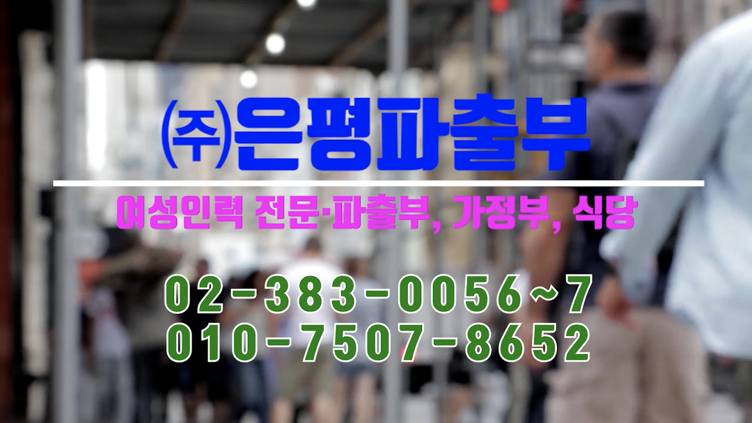 (주)은평파출부 1 - kakaoTV (주)은평파출부 1