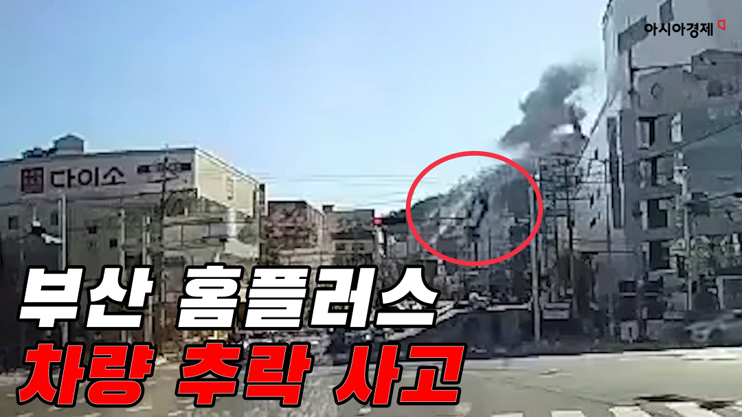 [시민제보영상] 부산 홈플러스 연산점 5층 주차장서 택시 추락 - kakaoTV [시민제보영상] 부산 홈플러스 연산점 5층 주차장서 택시 추락