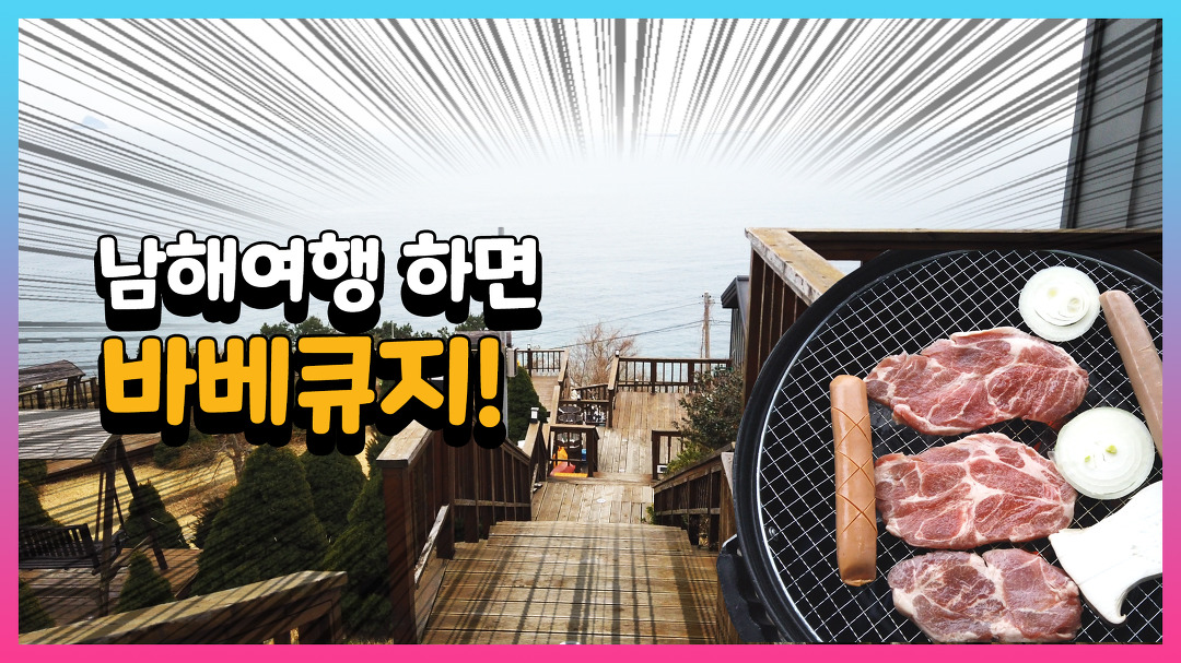 남해 크란츠러펜션(바닷가,스파) 이런 분들 추천해요 이미지