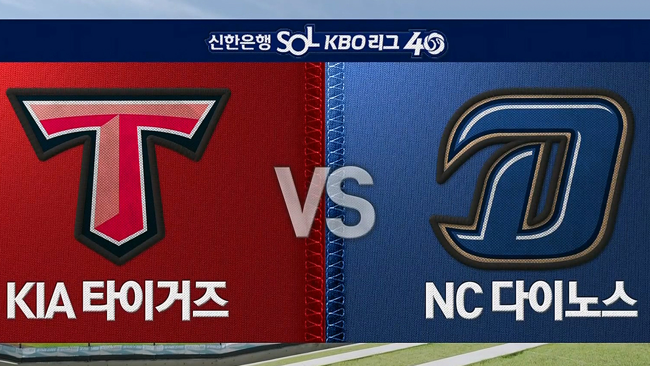 220924. '류지혁 4안타+이의리 QS' KIA, NC에 승리하며 5위 사수 [전체HL] 다음스포츠