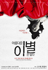 아름다운이별 이미지