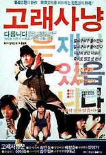고래사냥 이미지