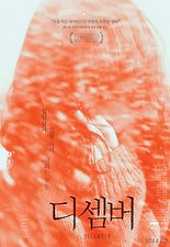 디셈버홈 이미지