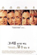 그녀를 보기만 해도 알 수 있는 것 포스터