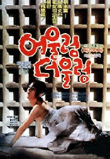 어울렁더울렁 이미지