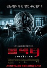 콜렉터 이미지