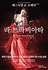 라 트라비아타 포스터